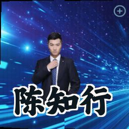 陈知行